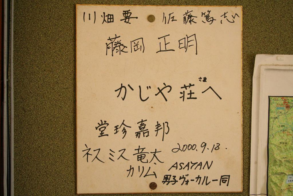 Ryokan Kajiyaso Yamanakako Extérieur photo